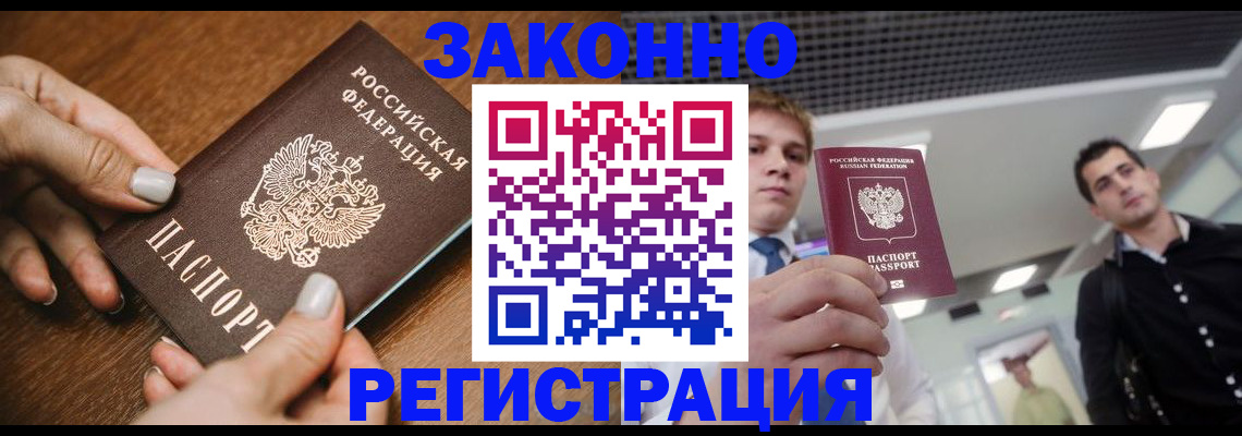 временная регистрация недорого в Дзержинске