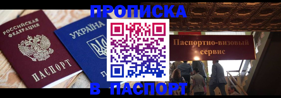 прописка для кредита в Дзержинске
